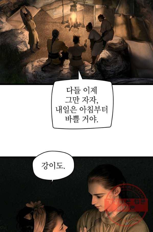 은산몽담 131화 33