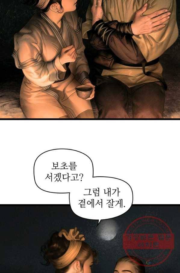 은산몽담 131화 34
