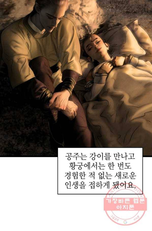 은산몽담 131화 43