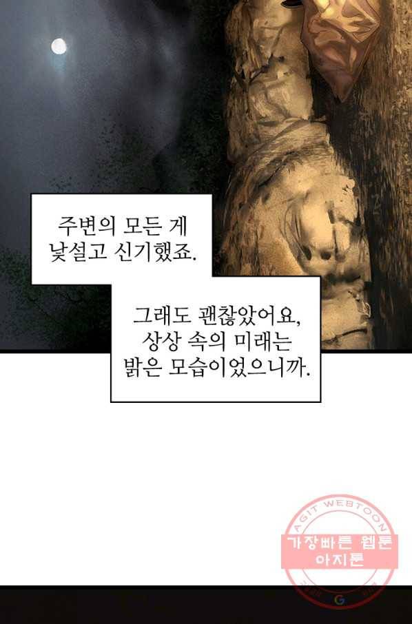 은산몽담 131화 45