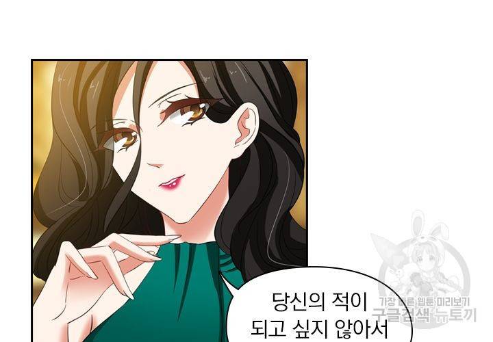 이혼해줄래요 137화 4