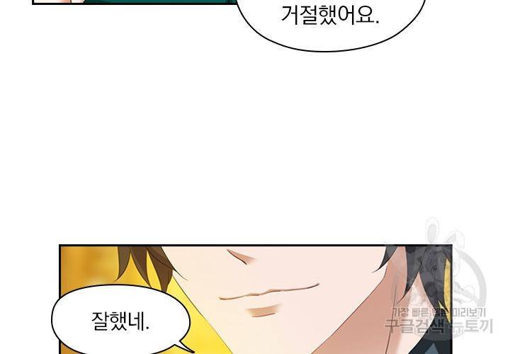 이혼해줄래요 137화 5