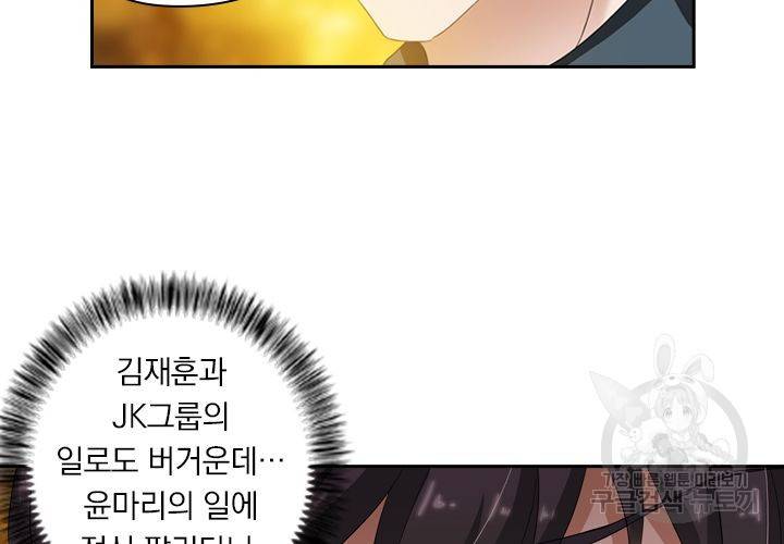 이혼해줄래요 137화 6