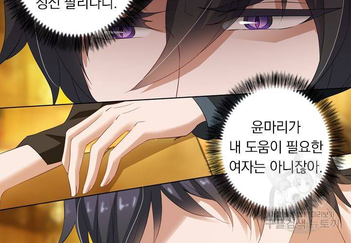 이혼해줄래요 137화 7