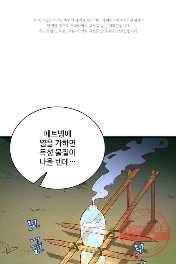 생존 마스터가 되었다 6화 2