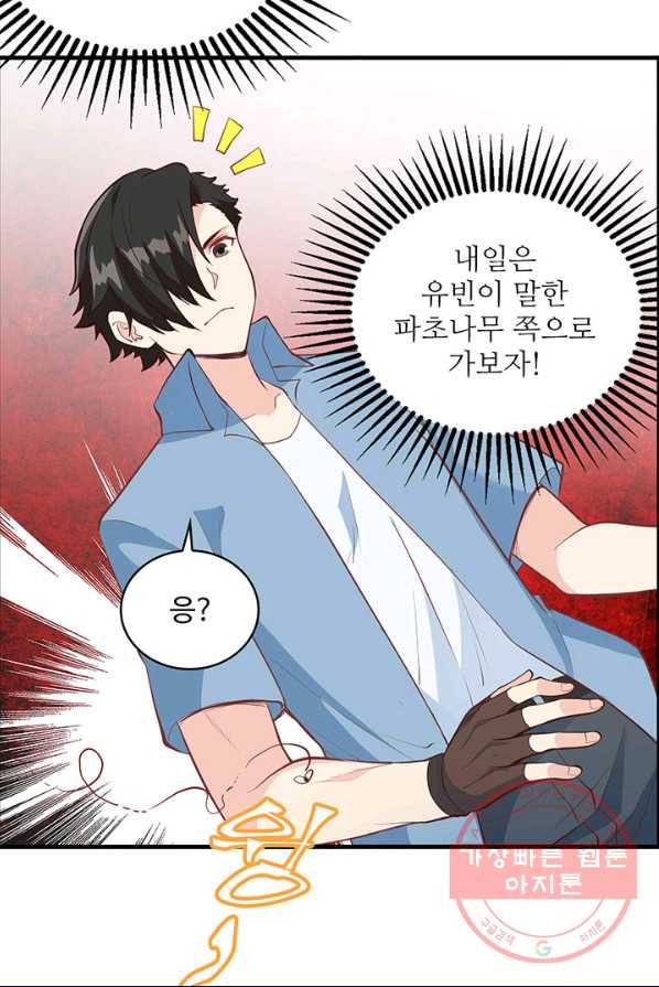 생존 마스터가 되었다 6화 8