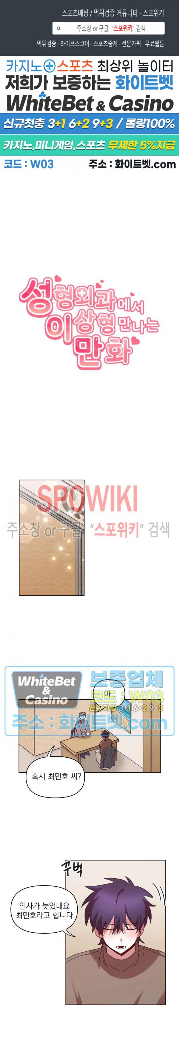 성형외과에서 이상형 만나는 만화 21화 1