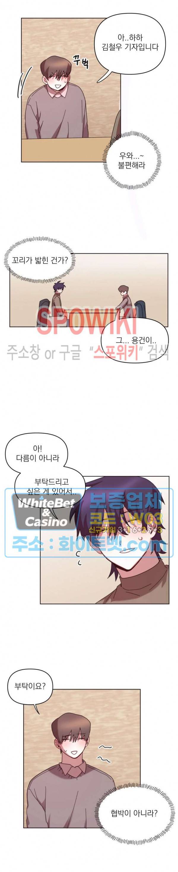 성형외과에서 이상형 만나는 만화 21화 2
