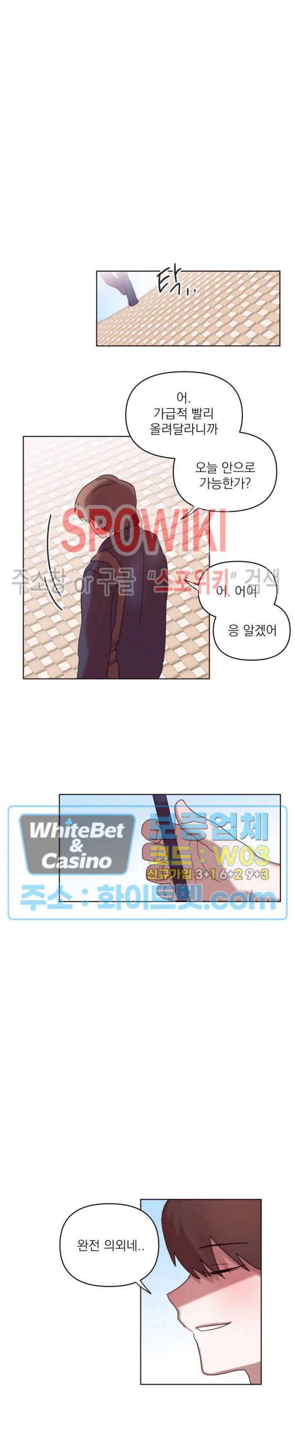 성형외과에서 이상형 만나는 만화 21화 3
