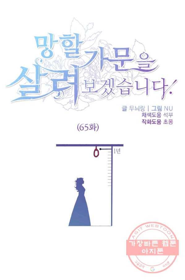 망할가문을 살려보겠습니다 65화 1