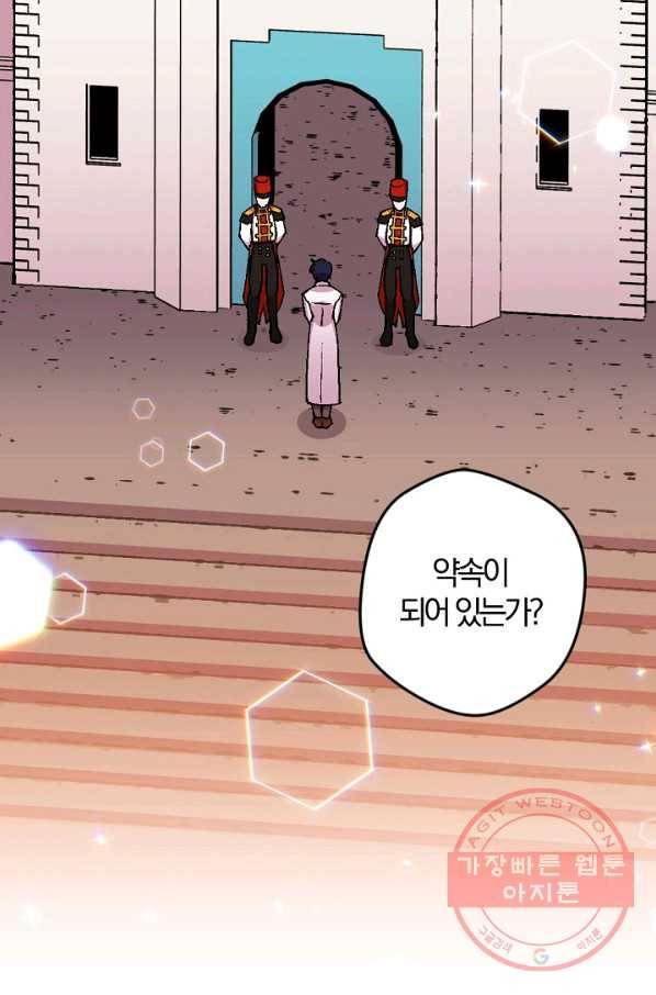 망할가문을 살려보겠습니다 65화 3