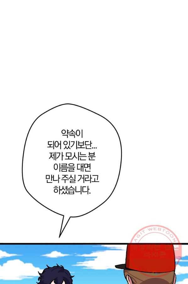 망할가문을 살려보겠습니다 65화 4