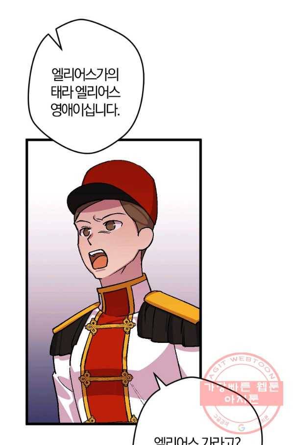 망할가문을 살려보겠습니다 65화 6
