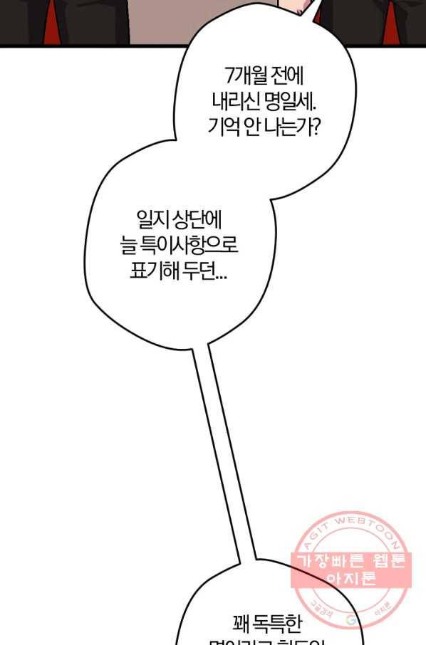 망할가문을 살려보겠습니다 65화 10