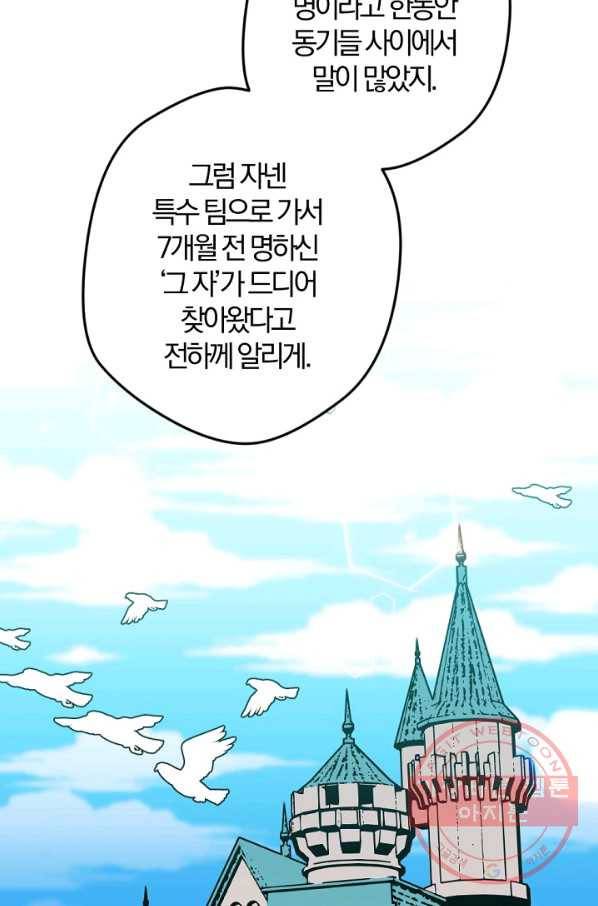 망할가문을 살려보겠습니다 65화 11