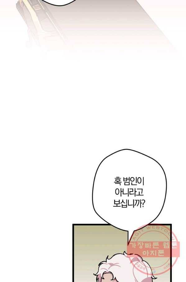 망할가문을 살려보겠습니다 65화 15