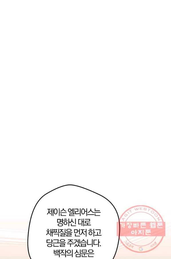 망할가문을 살려보겠습니다 65화 18