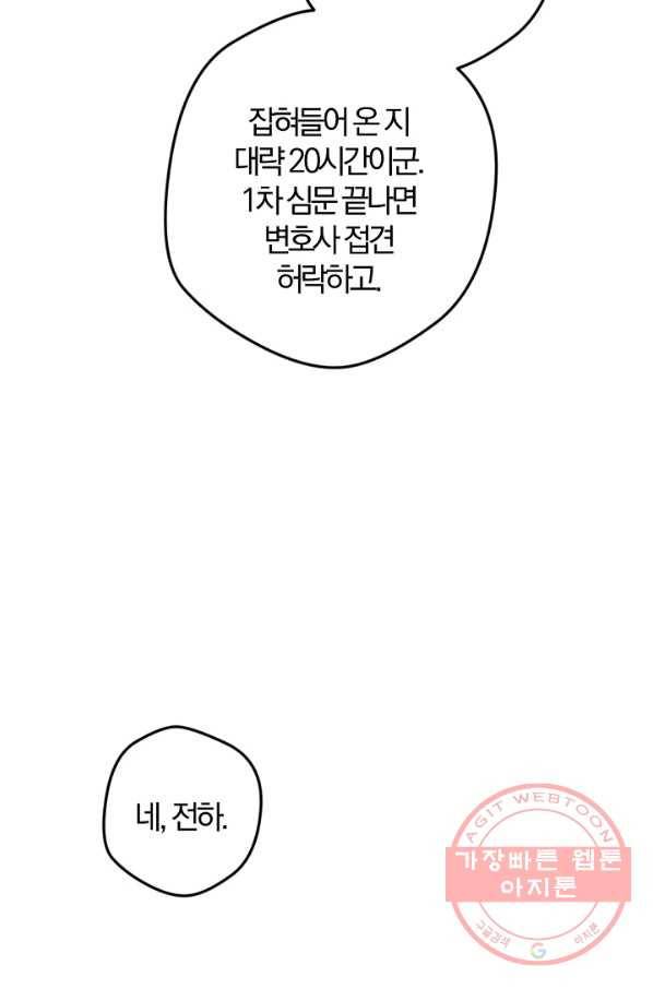 망할가문을 살려보겠습니다 65화 20