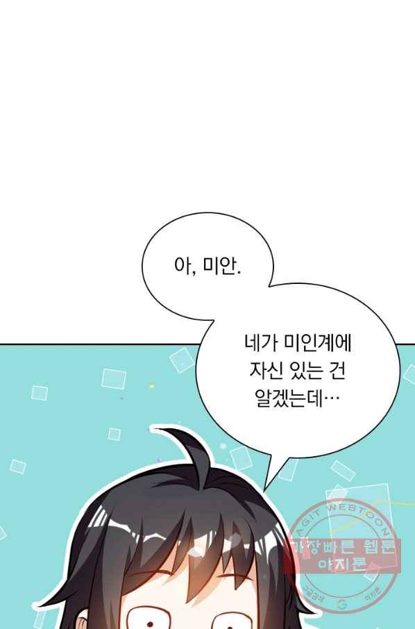제존회귀록 27화 2