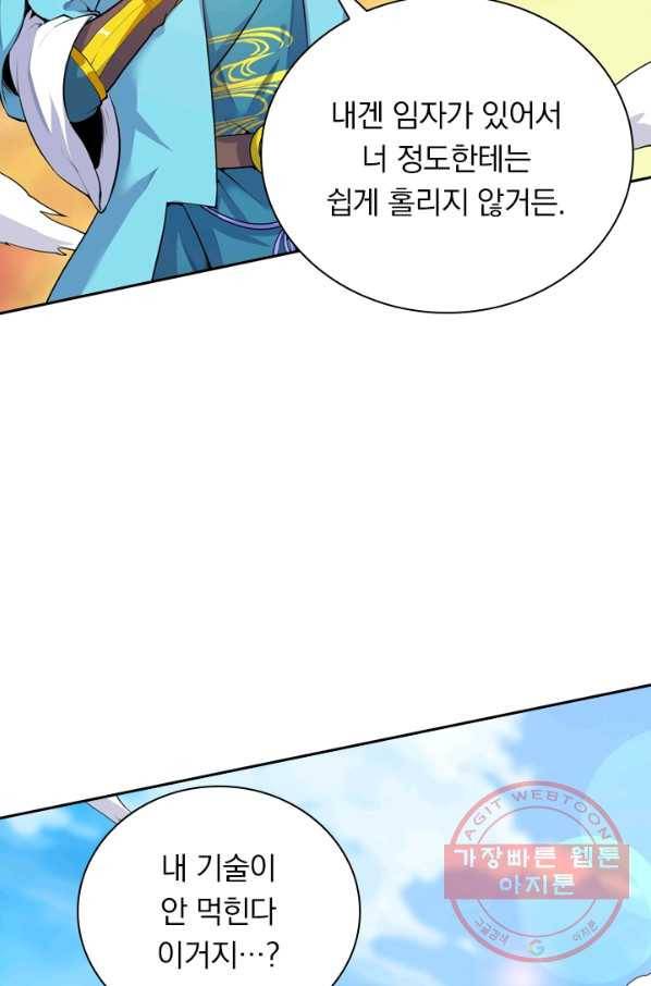 제존회귀록 27화 5