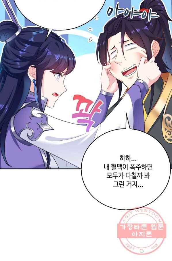 내 소설의 악역이 되다 27화 3