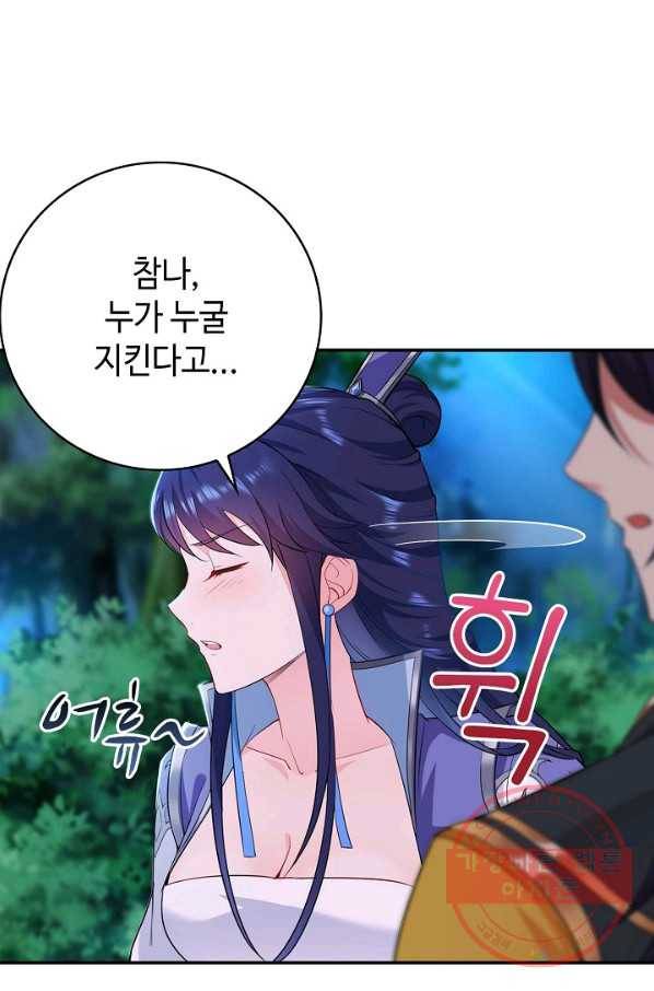 내 소설의 악역이 되다 27화 4