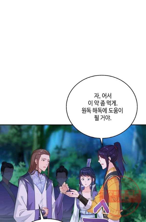 내 소설의 악역이 되다 27화 5