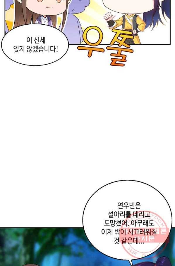 내 소설의 악역이 되다 27화 7