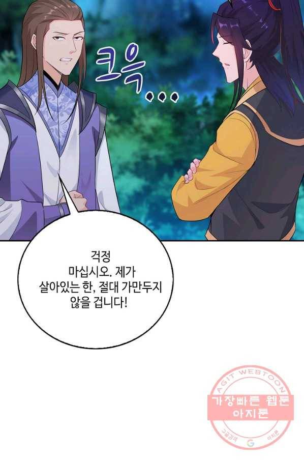내 소설의 악역이 되다 27화 8