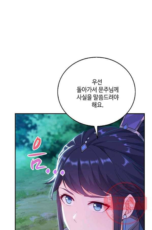 내 소설의 악역이 되다 27화 9