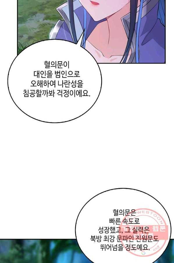 내 소설의 악역이 되다 27화 10