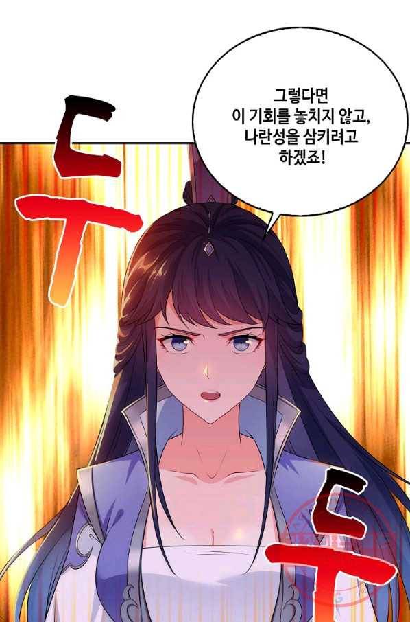 내 소설의 악역이 되다 27화 12