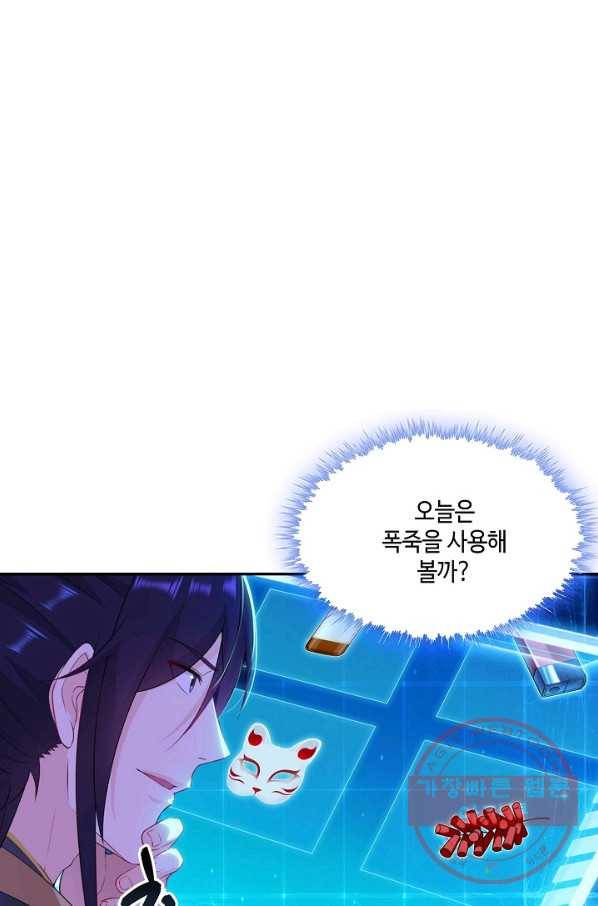 내 소설의 악역이 되다 27화 19