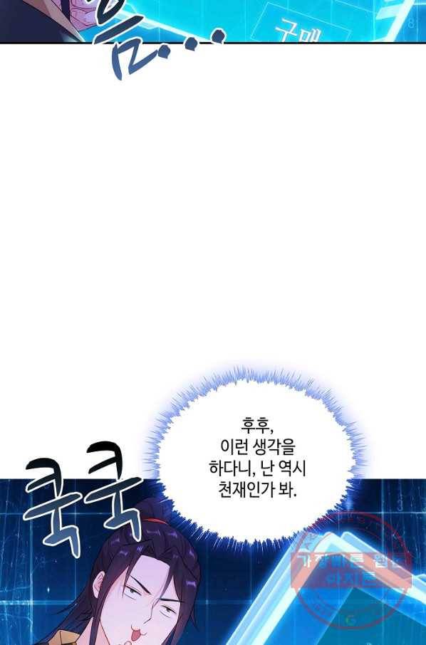 내 소설의 악역이 되다 27화 20