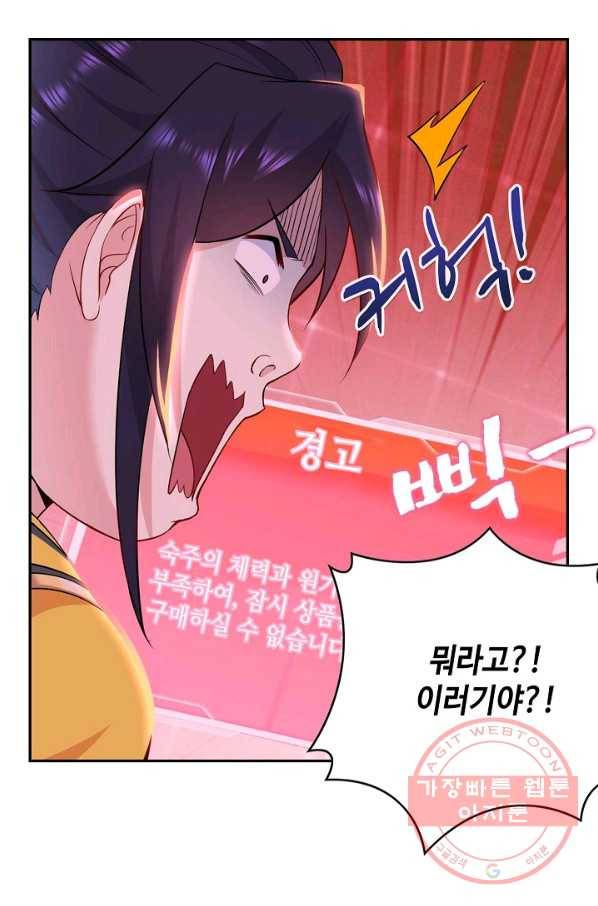내 소설의 악역이 되다 27화 22