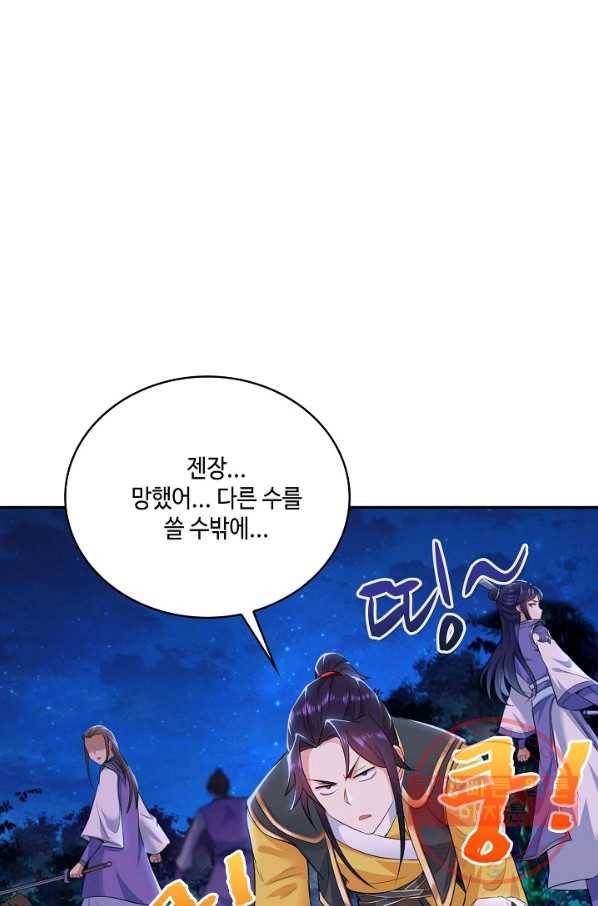 내 소설의 악역이 되다 27화 23
