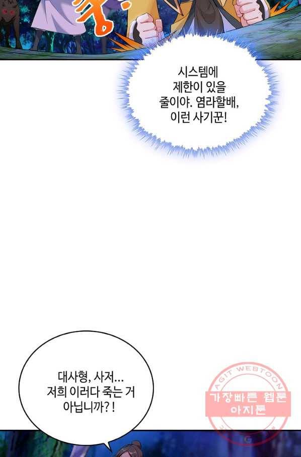 내 소설의 악역이 되다 27화 24