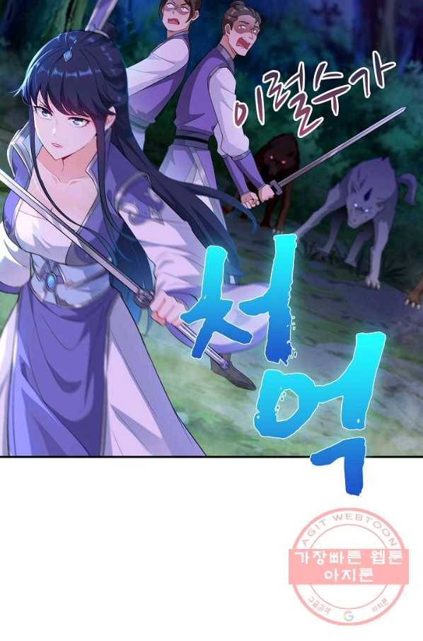 내 소설의 악역이 되다 27화 25