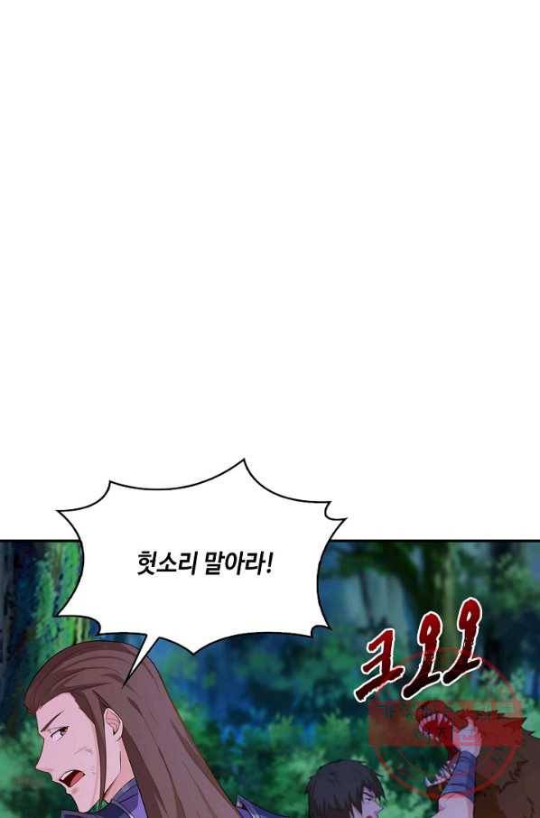 내 소설의 악역이 되다 27화 26