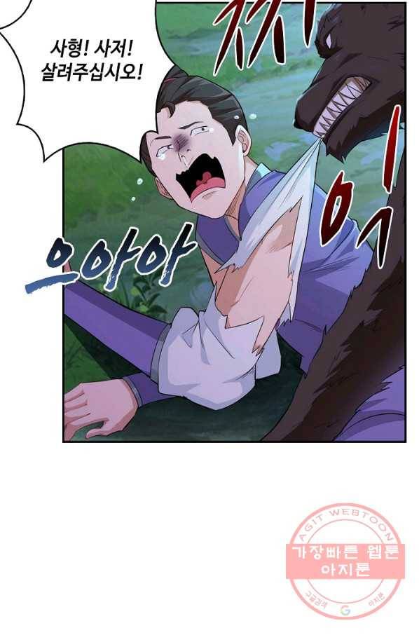 내 소설의 악역이 되다 27화 29