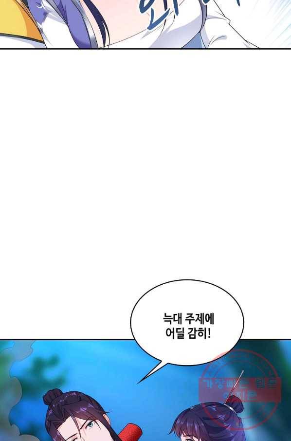 내 소설의 악역이 되다 27화 40