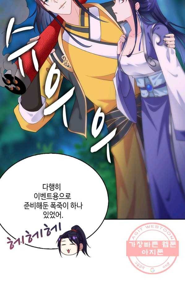 내 소설의 악역이 되다 27화 41