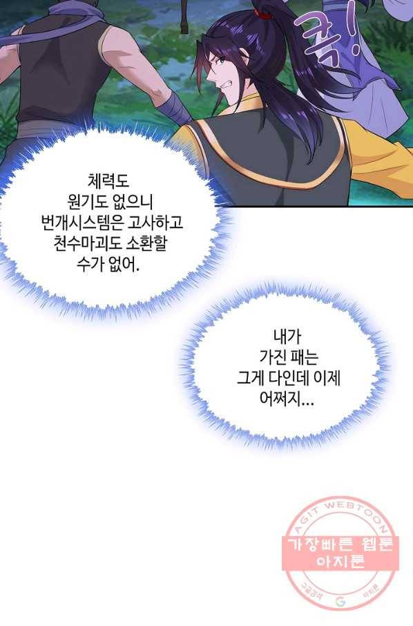 내 소설의 악역이 되다 27화 45