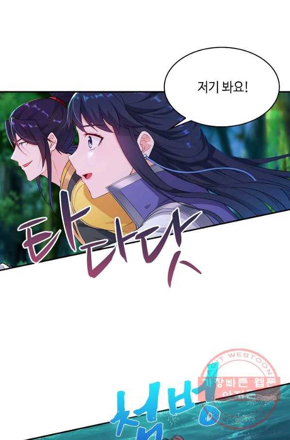 내 소설의 악역이 되다 27화 46