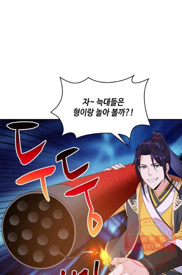 내 소설의 악역이 되다 27화 49