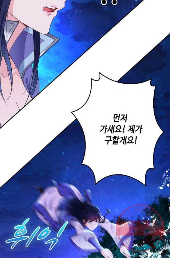 내 소설의 악역이 되다 27화 60