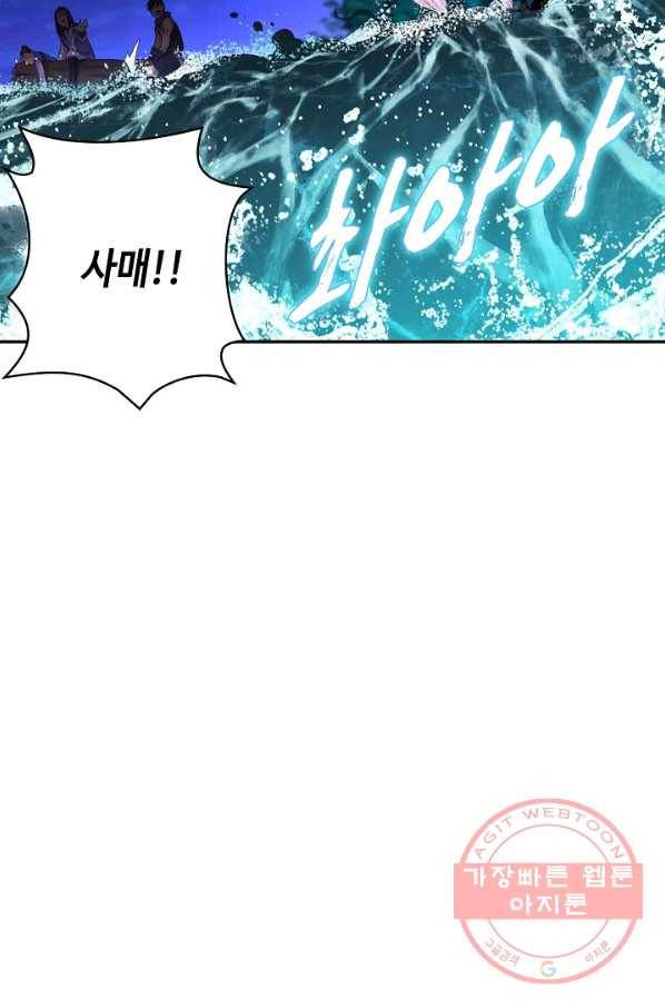 내 소설의 악역이 되다 27화 61