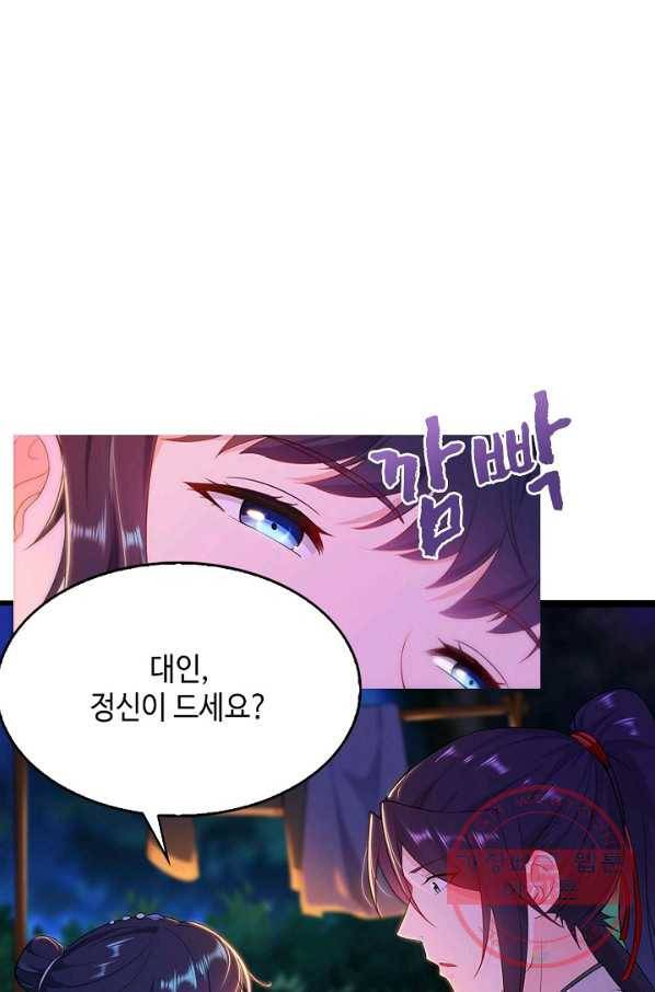 내 소설의 악역이 되다 27화 66