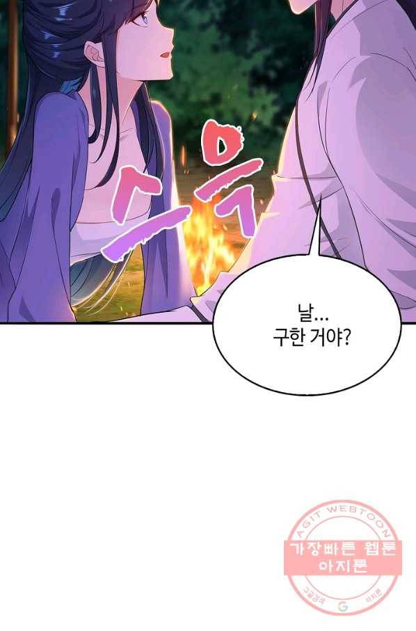 내 소설의 악역이 되다 27화 67