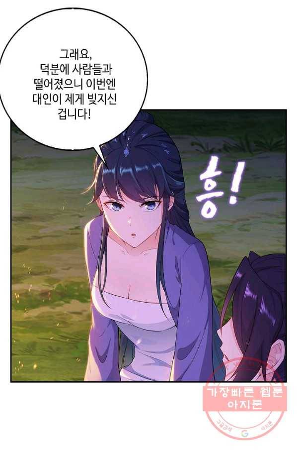 내 소설의 악역이 되다 27화 68